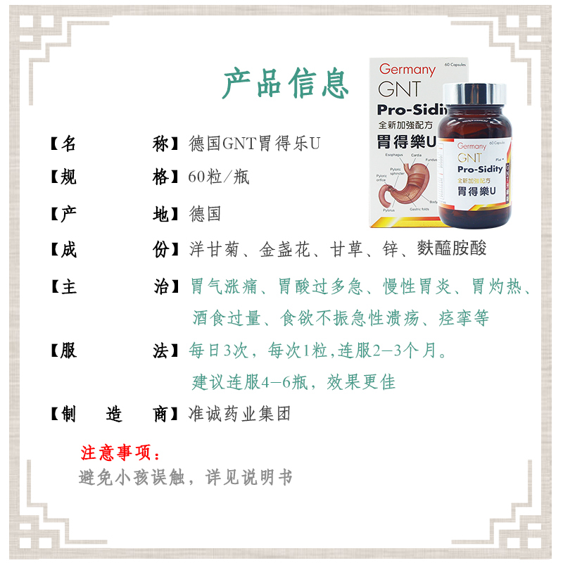 香港直邮德国进口gnt胃得乐u舒缓肠胃改善消化胃部饱滞gnt胃得乐u60粒
