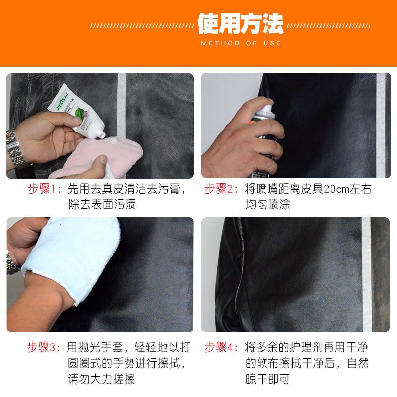 [皮衣上光]皮革护理液喷剂黑色无色真皮夹克保养油皮沙发光亮剂 皮衣上光护理剂 无色通用+赠抛光手套