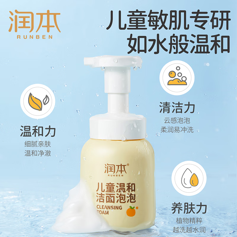 润本儿童温和洁面泡泡200ml*3高清大图