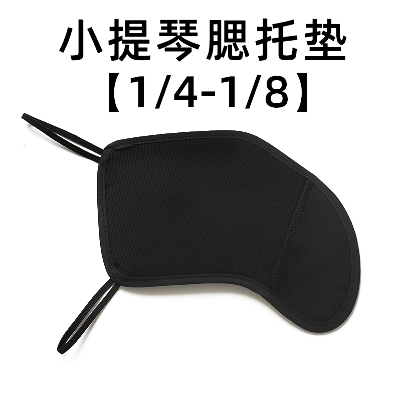 小提琴腮托垫琴垫小提琴肩垫配件垫布腮托布琴托垫肩软12483视频