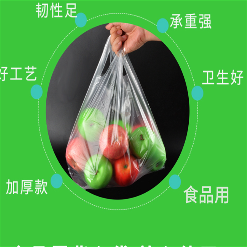 塑料袋食品一次性外卖打包方便袋 手提背心熟食早餐透明袋子普厚款20*31 500只高清大图
