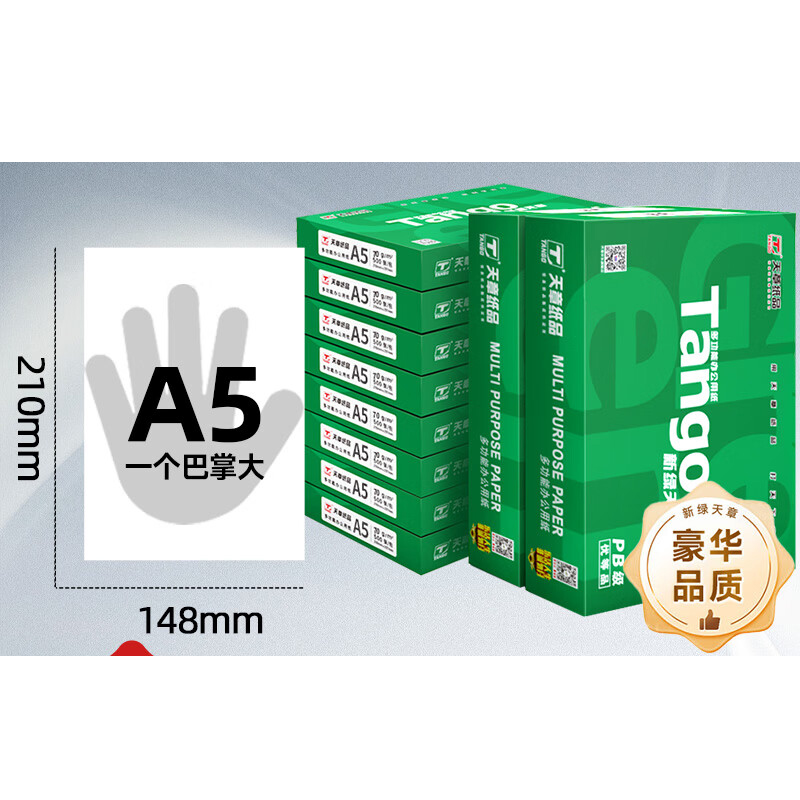 新绿天章 复印纸A5 80g 10包/箱(5000张).