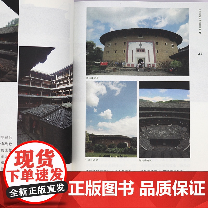 全4册遗珠拾粹中国古城古镇古村踏察阮仪三关于历史文化遗产保护中国城镇古建筑介绍古建筑物语建筑史古建奇谈打开古建筑艺术书籍高清大图