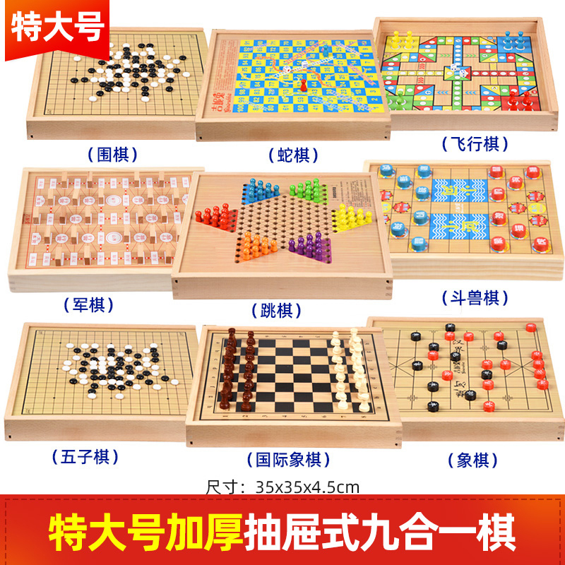 大号跳棋飞行棋围棋五子棋象棋游戏棋闪电客成人学生儿童玩具多功能合一 [特大号加厚抽屉式]九合一[详细请看图片或下方页面]