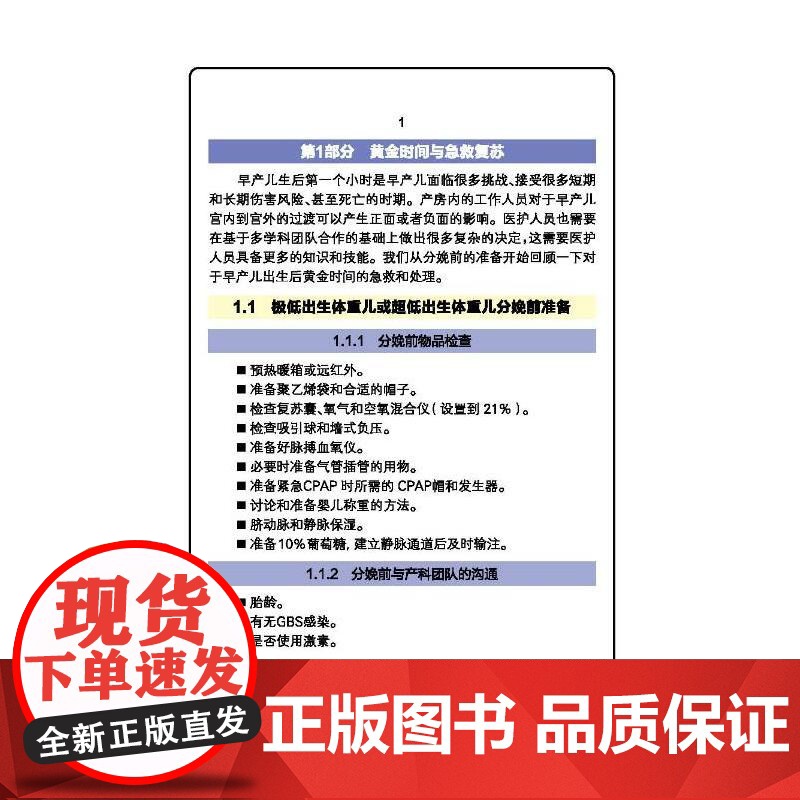 极超低出生体重儿精细化护理高清大图