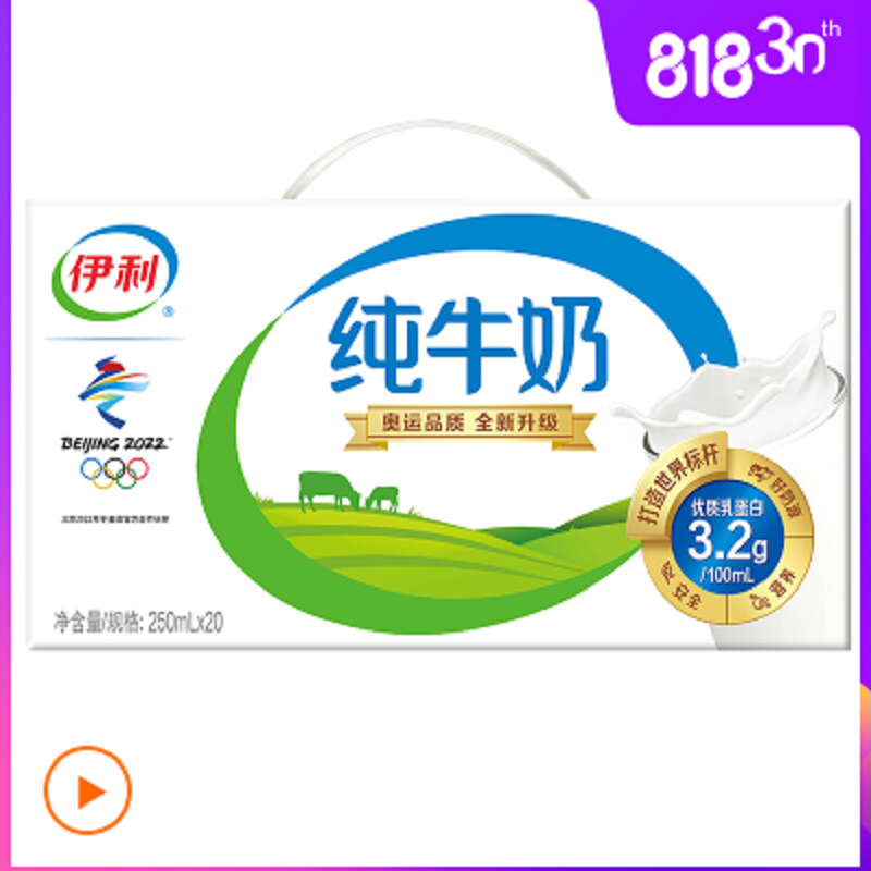 伊利 纯牛奶 250ml*20盒