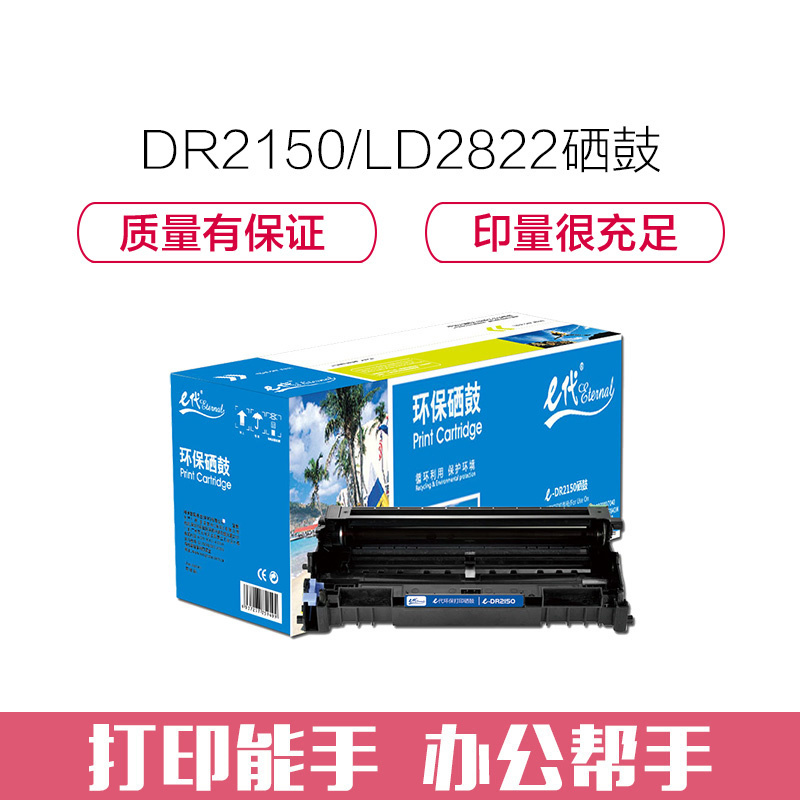 e代经典 DR2150/LD2822 硒鼓 适用于兄弟 HL2140 2150 2170W DCP7030 7040