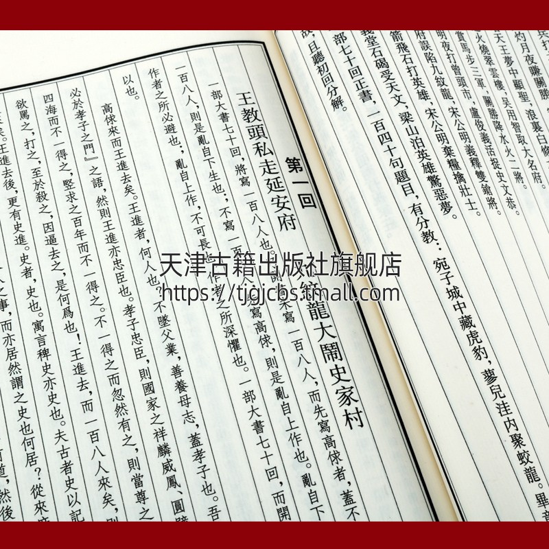 [醉染正版]名家点评四大名著(宣纸线装全套)毛宗岗点评三国演义金圣叹评点水浒传叶昼评点西游记三家汇评红楼梦中国古典名著小高清大图