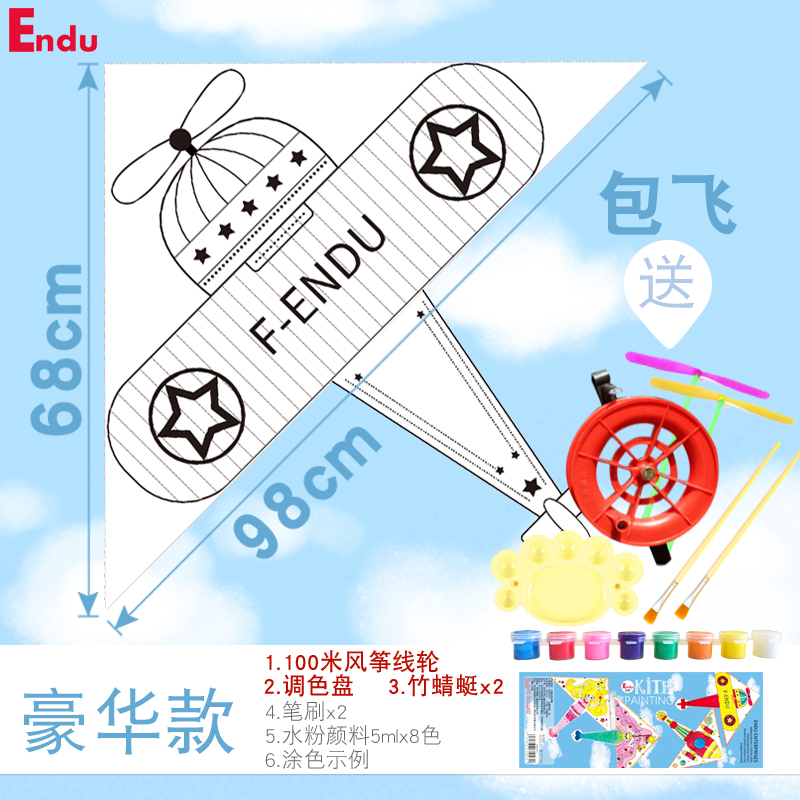 儿童空白风筝 手工diy涂鸦绘画小号公主初学者 微风易飞卡通风筝创意 三维工匠 豪华-飞机风筝+涂色套装高清大图
