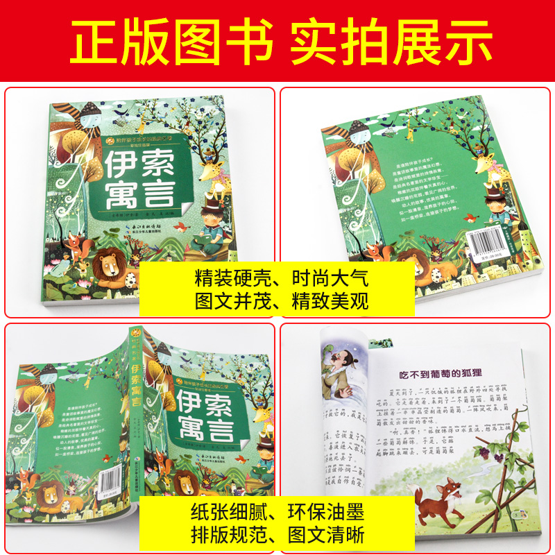 [正版]伊索寓言 陪伴孩子成长的经典名著彩绘注音版6-7-8-9-10岁少年儿童睡前阅读故事书小学一二年级魔幻儿童文学高清大图