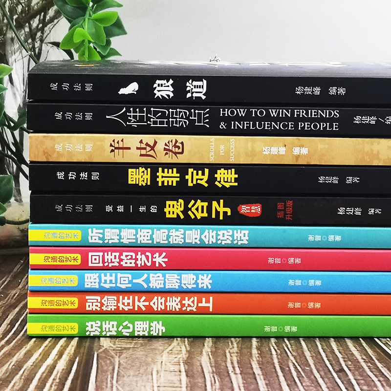 [正版]全套10册鬼谷子狼道全集书籍攻心术与谋略十本书抖音同款成功智慧原著全书心计学珍藏版15墨菲鬼谷子绝学东方旷世奇