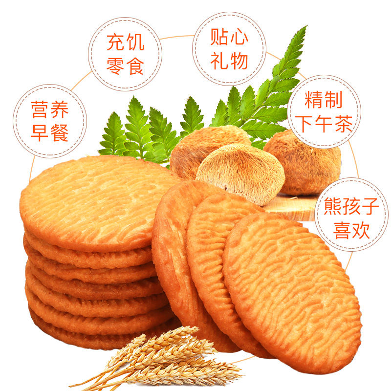 猴头菇饼干 猴菇饼干 代餐酥性曲奇小饼干零食 猴头菇饼干1000g[买2份送1斤] 含糖[微甜 比较好吃]高清大图
