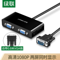 绿联 40254 VGA分配器一分二笔记本电脑显示器分屏器视频转换器一进二出同屏器 1分2分频器 单位:个