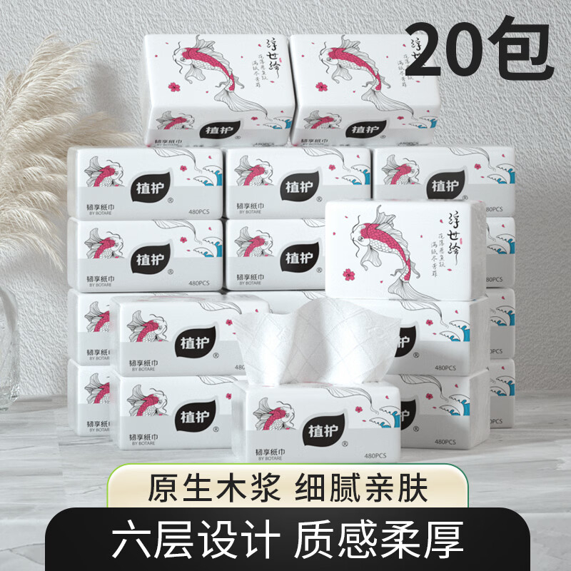 植护 韧享厚纸巾 浮世绘锦鲤纸面巾 140*175/6层 80抽 20包/箱 BJDT