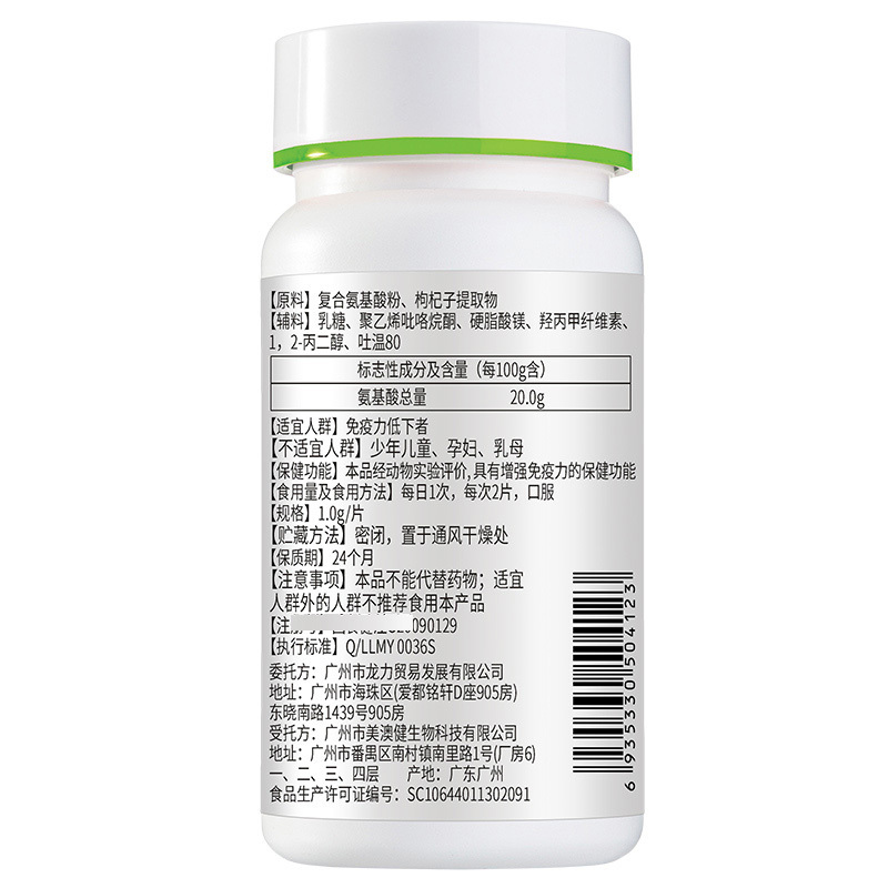 药房版安基酸片送B族维生素B1B2片]美澳健多种复合氨基酸枸杞片2瓶男女成人成年人中老年人老人增强体质提高免疫力保健品高清大图