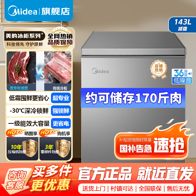 美的 冷柜 BD/BC-143KMF(E) 钛钢灰