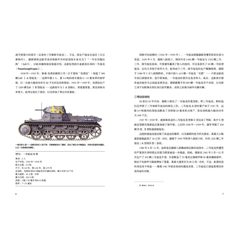 战争事典075:二战德军武器图解百科