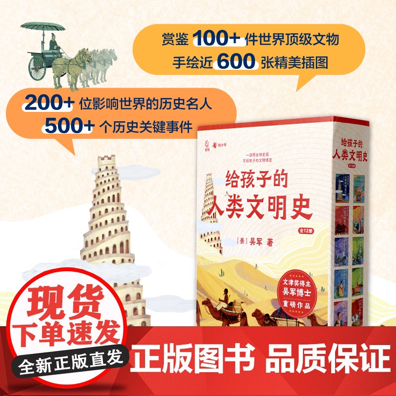 给孩子的人类文明史12册吴军著一部用全球史观写给孩子的文明博览语文历史政治地理儿童绘本3-6-12岁世界历史名人给孩子的高清大图