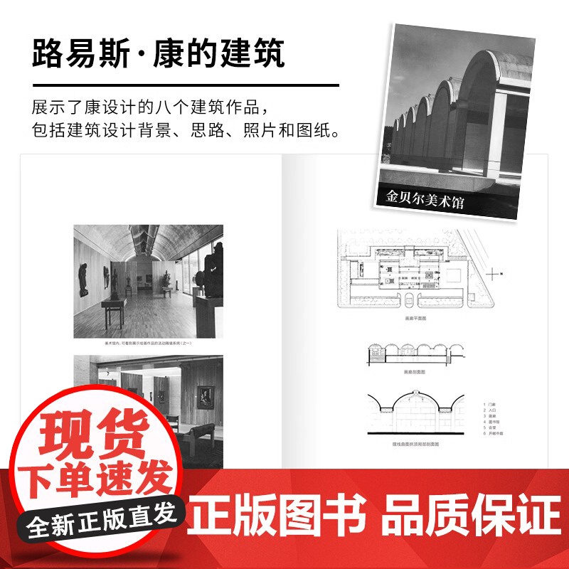 静谧与光明 路易斯康的建筑精神 建筑大师设计理念剖析美学探索建筑理论建筑室内设计师参考书籍环境结构场所光影贝聿铭高清大图