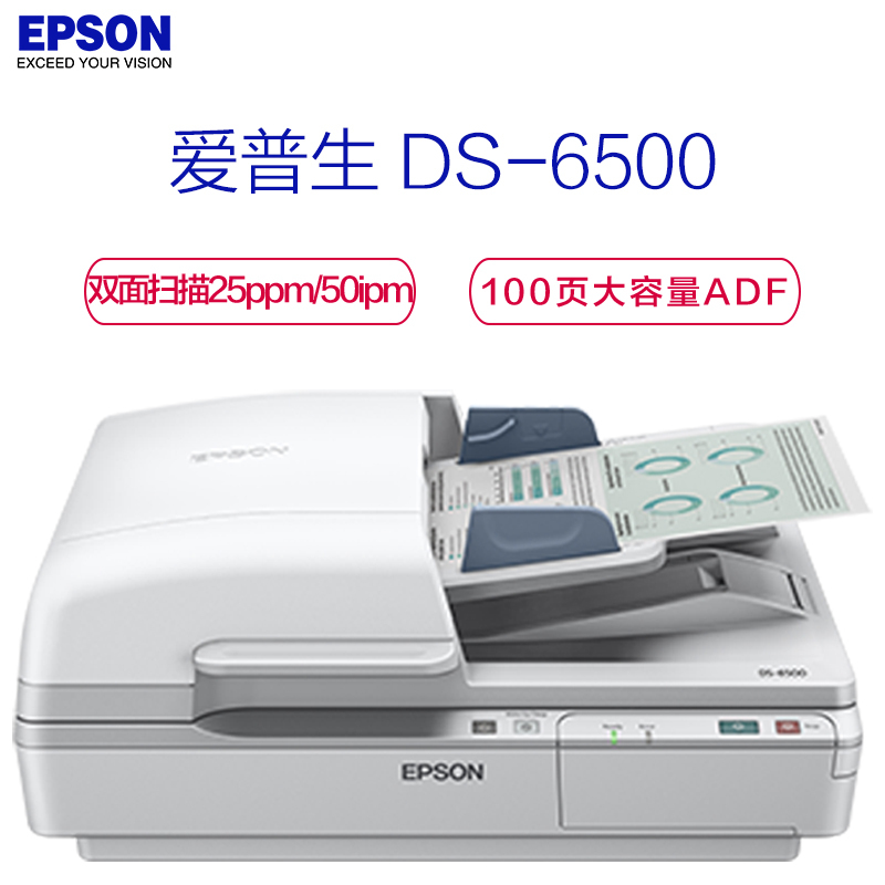 爱普生(EPSON)XSW DS-6500 A4高速彩色文档扫描仪