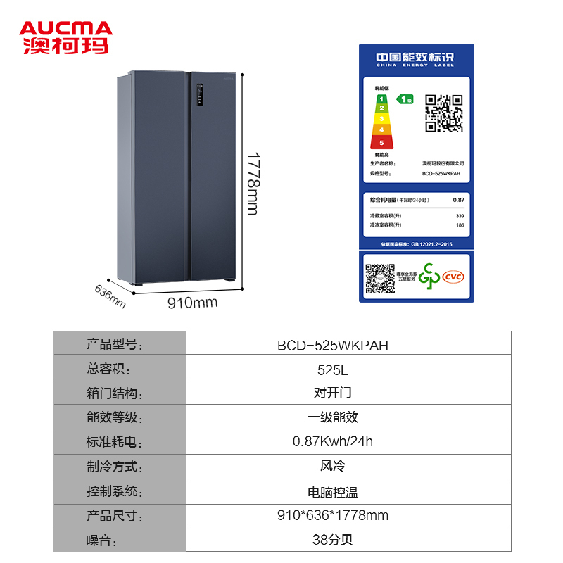 澳柯玛对开门风冷冰箱BCD-525WKPAH