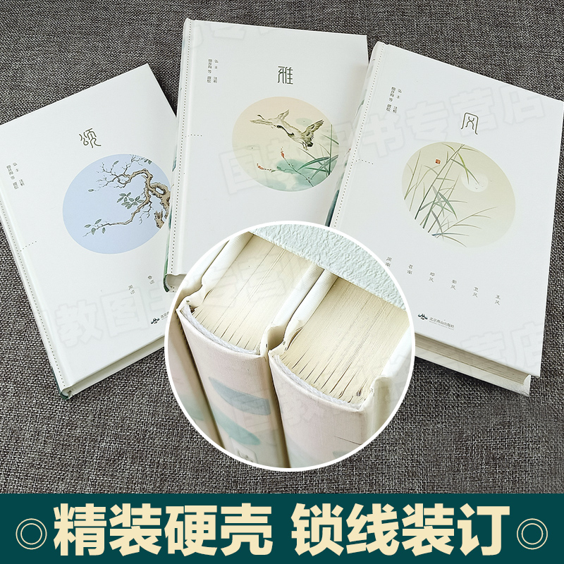 [正版]全3册 诗经全集原著完整版风雅颂书籍 原文+解析+注释 赠一本楚辞中国古诗词大全书籍国学经典书籍全套完整版诗词歌高清大图