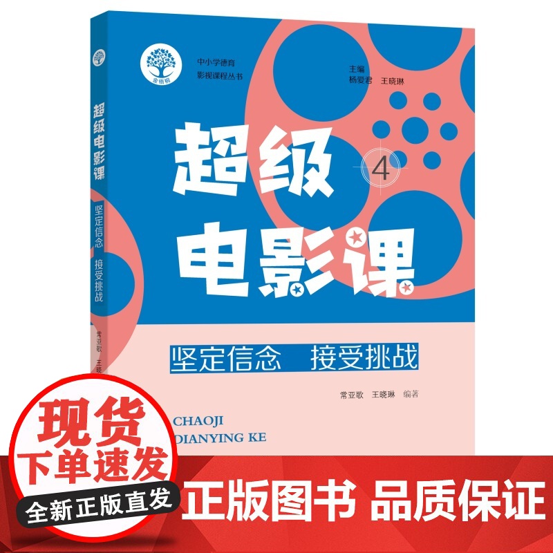 超级电影课4:坚定信念 接受挑战高清大图