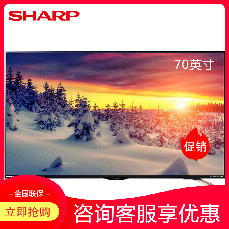 夏普(SHARP)LCD-70SU578A 70英寸 HDR煌彩广色域 4K超高清 智能平板液晶电视
