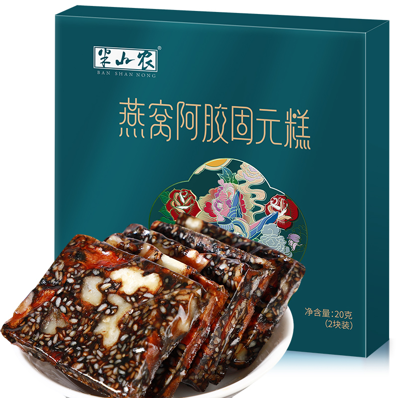 半山农 燕窝阿胶糕 方便即食 手工调理阿娇糕气血正品阿胶固元膏20克试吃装