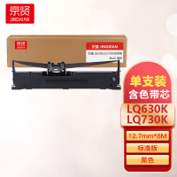 京贤LQ630K/LQ730K色带架适用爱普生EPSON 635K 635KII 730K 735K80KF610一支