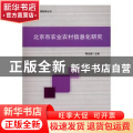 北京市农业农村信息化研究