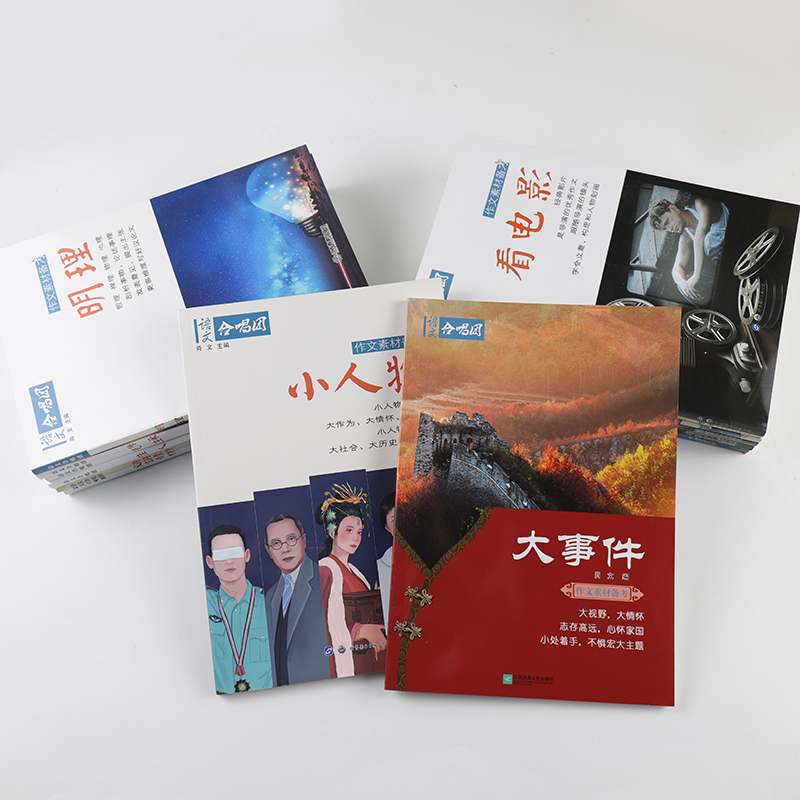 [全6本套装]诗词素材+先生+佳人+文言素材+小人物+意象 [正版]2024高考畅读版作文合唱团传承佳人意象大家微历史潮高清大图