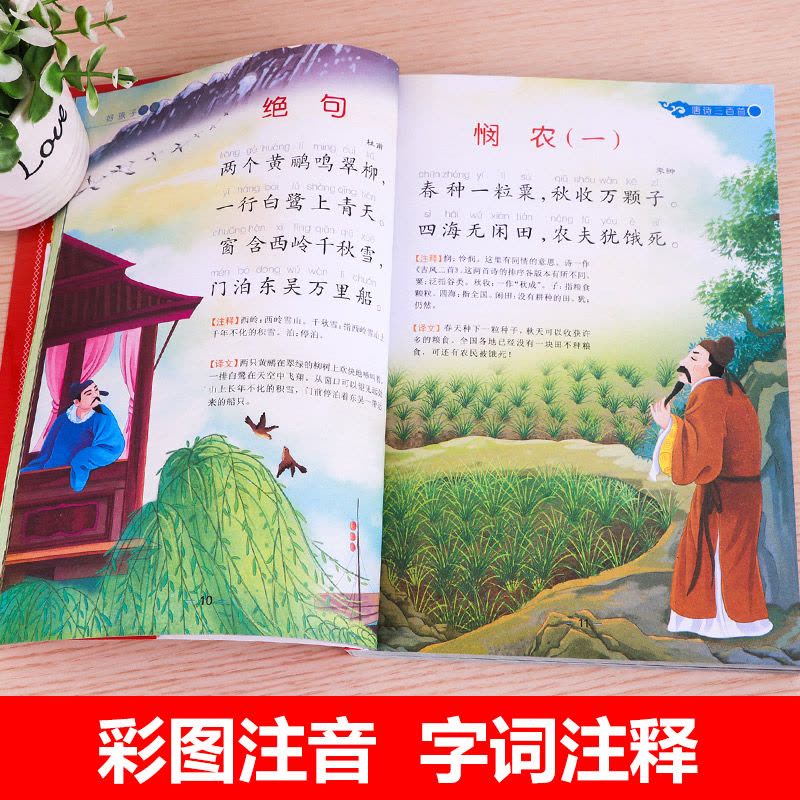 [全2册]唐诗三百首+宋词三百首 [正版]老师唐诗三百首完整版幼儿早教全解详注全集2册宋词三百首注音版儿童版一年级二年级图片