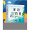 正版新书]宋词三百首 完整版璞玉 编9787547272817