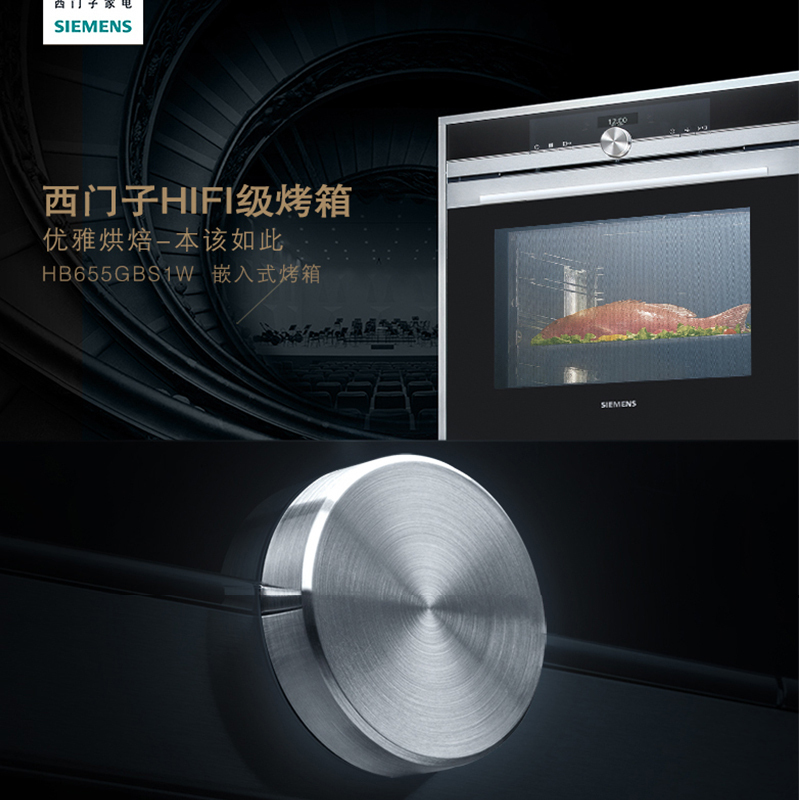 HB655GBS1W 西门子 家用嵌入式烤箱 71L内嵌电烤箱烘焙多功能上下一体控温童锁功能