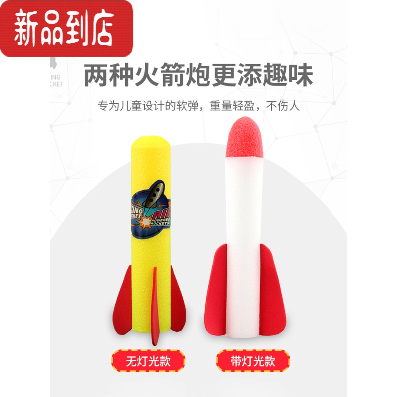 真智力儿童户外冲天火箭玩具脚踩吹气式飞天小火箭发光冲天炮软弹发射筒 大号冲天火箭+6个发光玩具