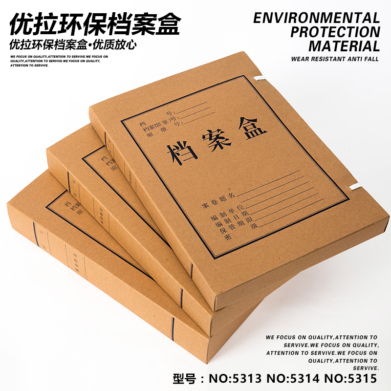 优拉牛皮纸档案盒5315 混浆加厚A4资料收纳盒办公文件盒 5cm大容量文件收纳盒财务人事档案整理资料盒