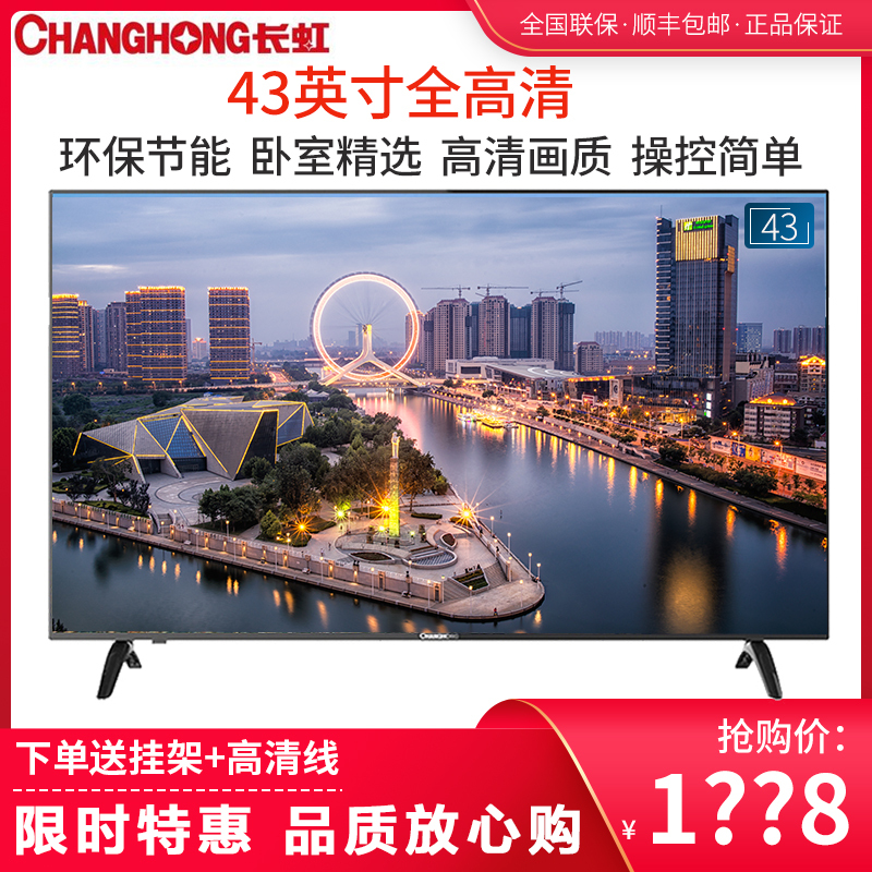 长虹(CHANGHONG)43M1 43英寸 全高清 蓝光节能 窄边 平板LED液晶电视机（黑色）
