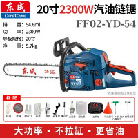 东成 FF02-YD-54 大功率油锯 汽油锯 伐木锯 汽油电锯 链条链锯 砍树机 标配20寸