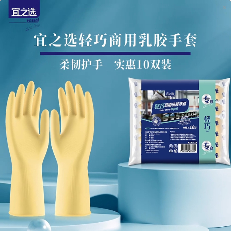 宜之选橡胶手套10双加厚厨房洗碗乳胶家务清洁手套防水 M码(32cm)