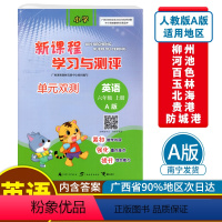 英语A版(人教版) 六年级上 [正版]2023秋新课程学习与测评单元双测六年级上册英语A版配人教版广西小学教辅6年级单元