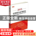 中国资本市场论坛:2015:2015