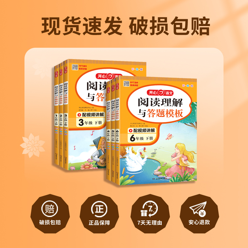 同步作文 五年级下 [正版]2024春阅读理解与答题模板同步专项训练题一年级二年级三年级四年级五年级六年级下册语文人教版