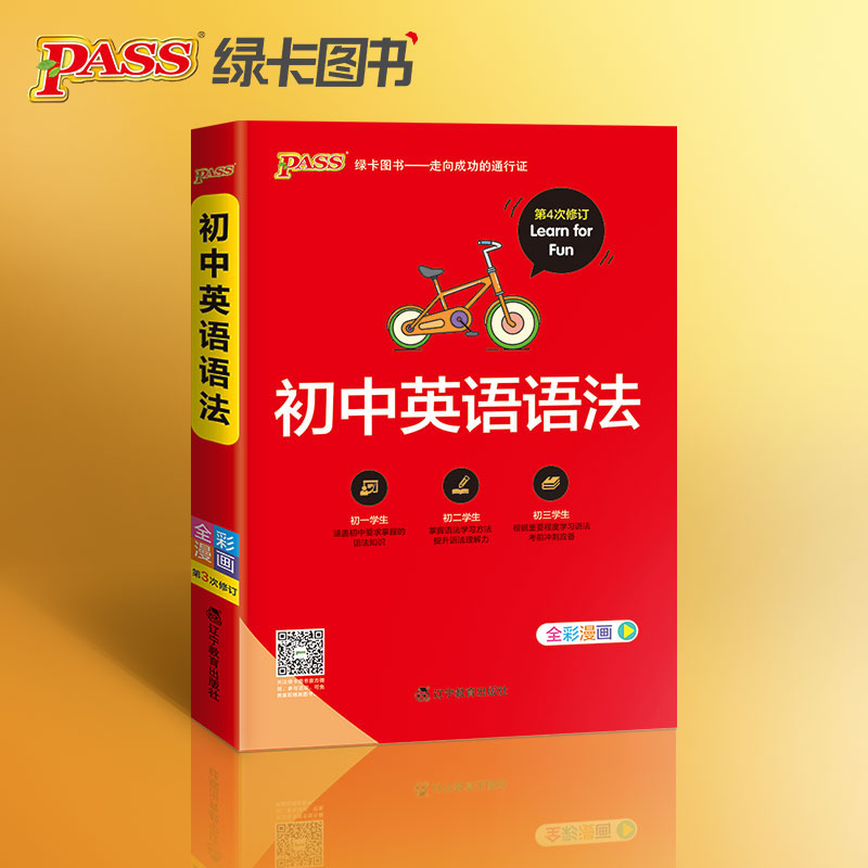 [套装]初中英语语法+词汇 初中通用 [正版]pass绿卡图书初中英语语法大全语法全解2022年初一初二初三中考英语高清大图