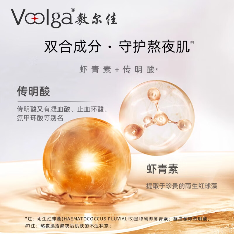敷尔佳 虾青素传明酸修护贴 26g*5贴/盒高清大图