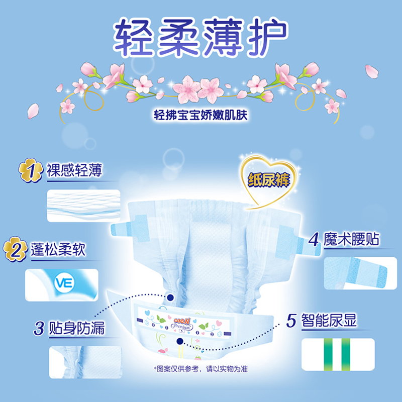 (春季款)大王(GOO.N)环贴式纸尿裤/尿不湿花信风系列大号L56片