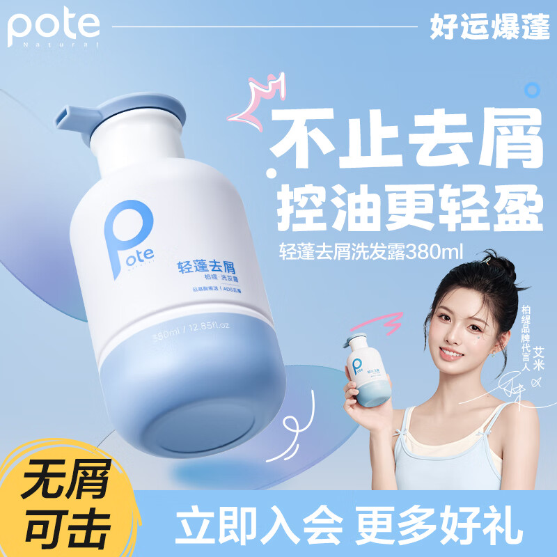 柏缇轻蓬去屑洗发露380ml(单位:瓶)