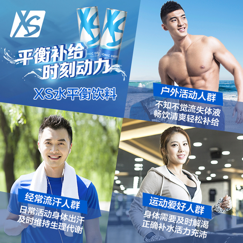 安利XS水平衡饮料电解质提神低糖运动功能饮料补水250ml*6