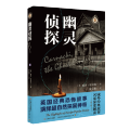 幽灵侦探/域外故事会