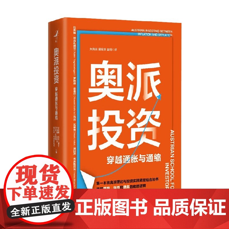 奥派投资 拉希姆·塔吉扎德甘等 著 实现财富自由 实现财富保值增值 金融与投资高清大图